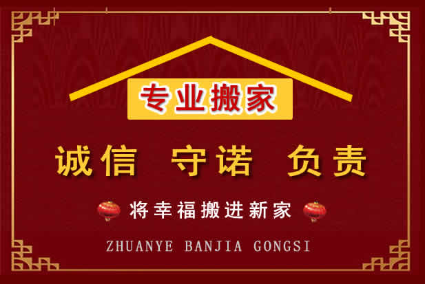 永福搬家电话