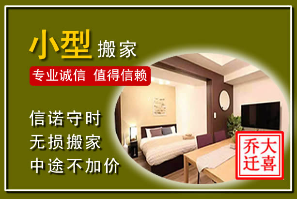 永福小型搬家