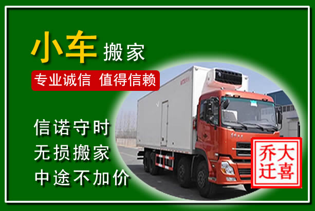 永福物品搬运