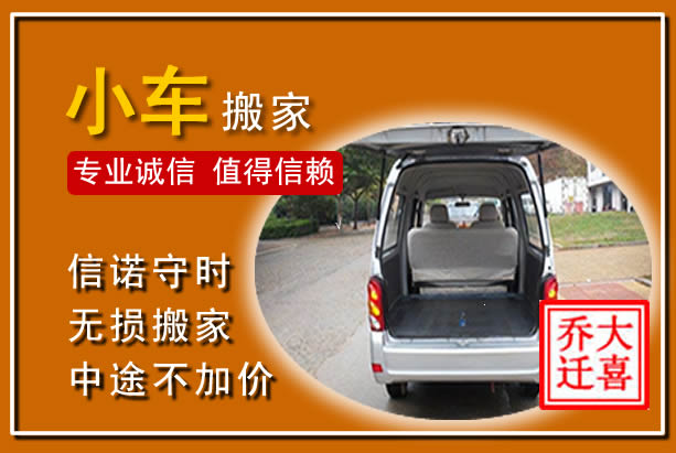 永福个人搬家