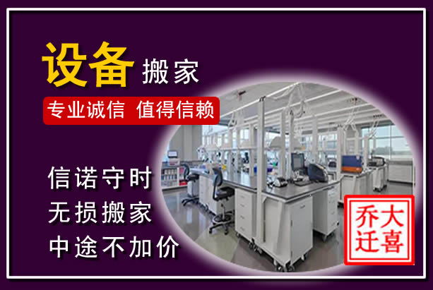 永福仪器设备搬运