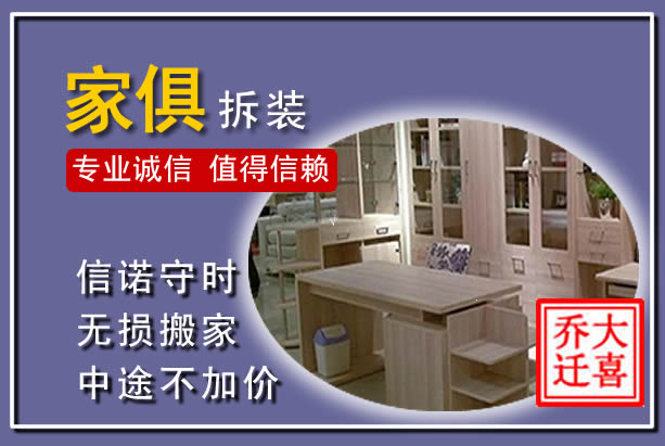 永福家俱拆装搬运
